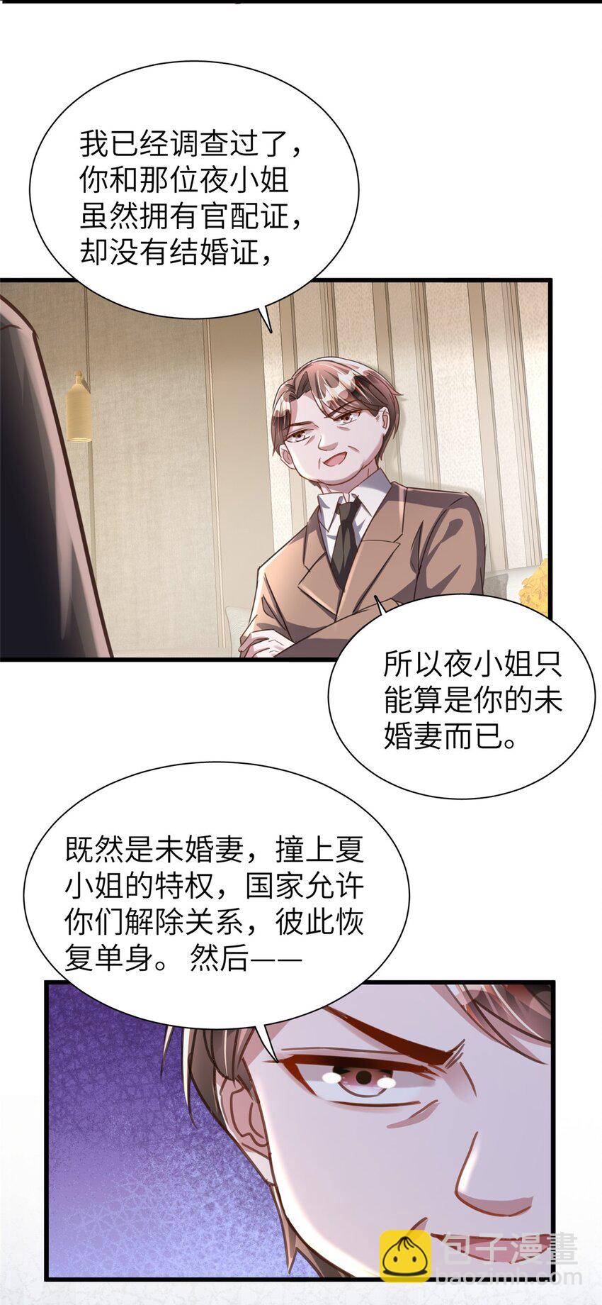 86 擎爷和小星光真要吹了？-第86话