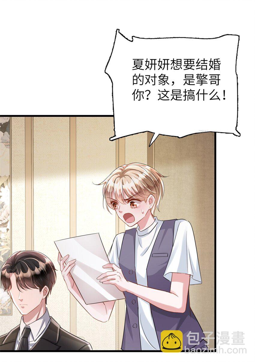 86 擎爷和小星光真要吹了？-第86话