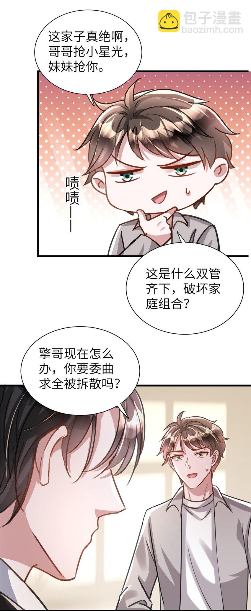 86 擎爷和小星光真要吹了？-第86话