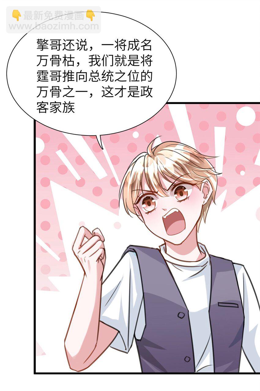 86 擎爷和小星光真要吹了？-第86话