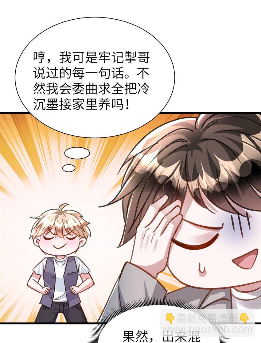 86 擎爷和小星光真要吹了？-第86话