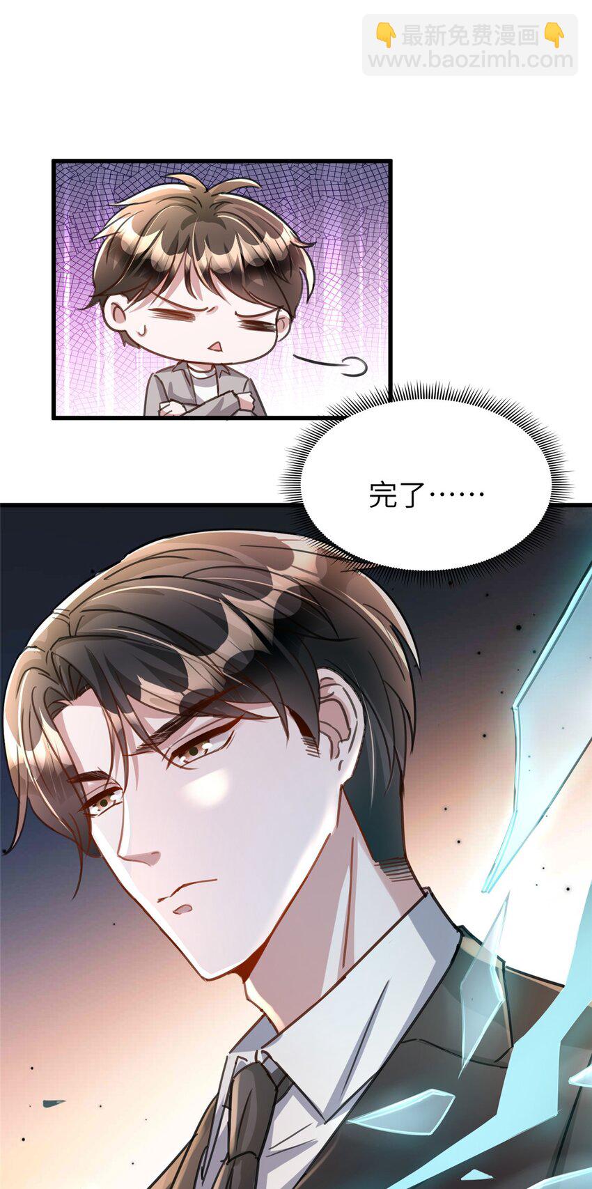 86 擎爷和小星光真要吹了？-第86话