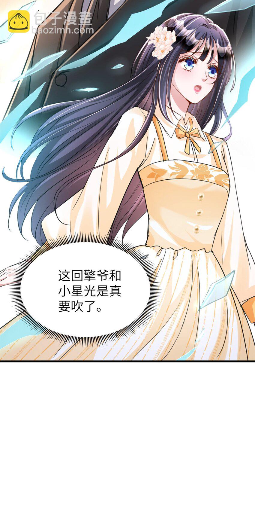 86 擎爷和小星光真要吹了？-第86话
