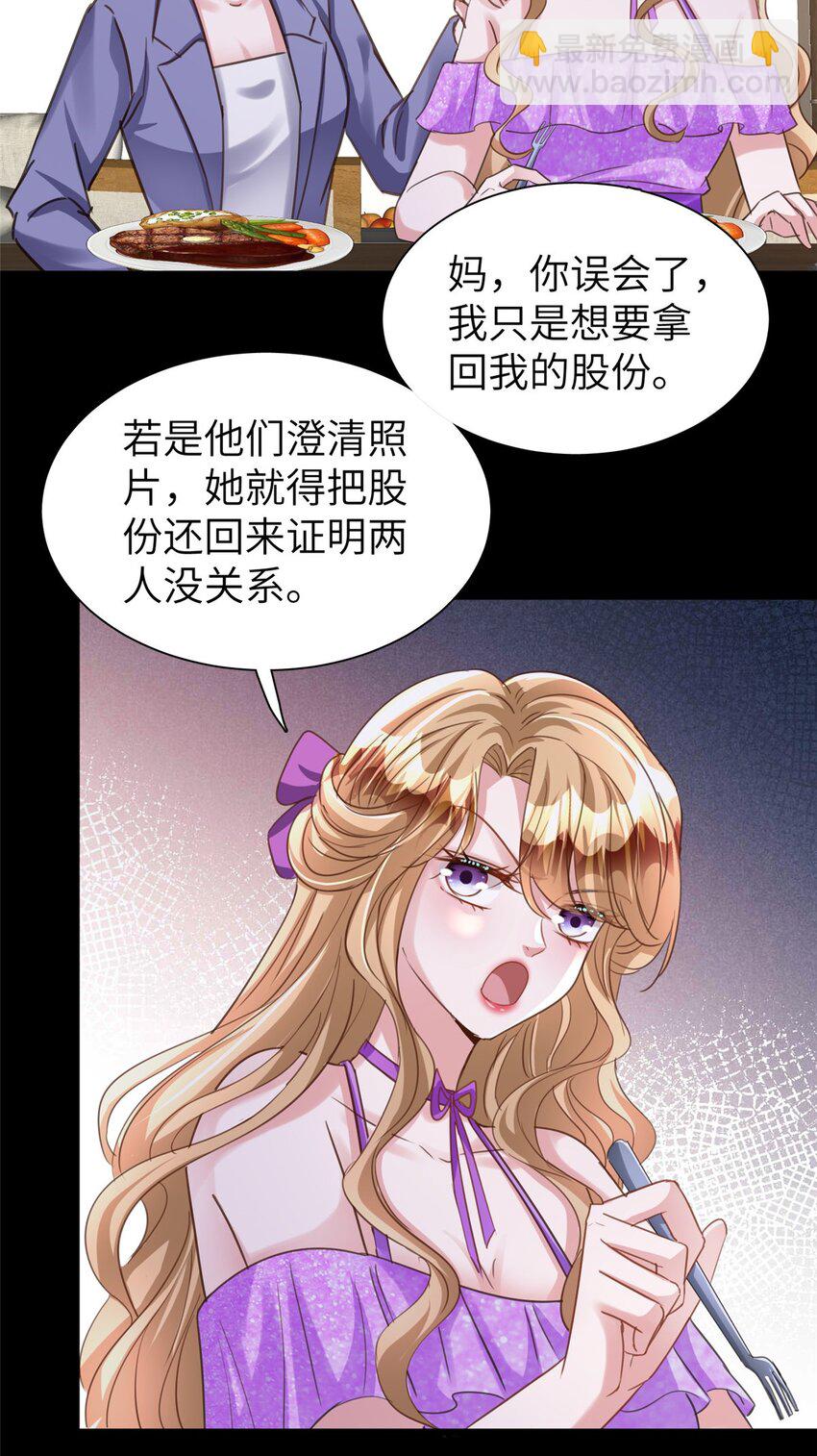 86 擎爷和小星光真要吹了？-第86话
