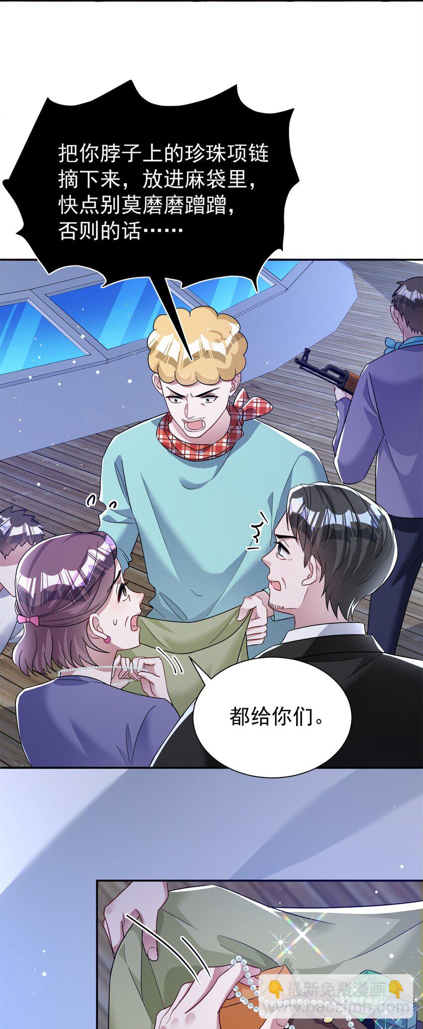 88 让我教你什么是真正的打劫！-第88话
