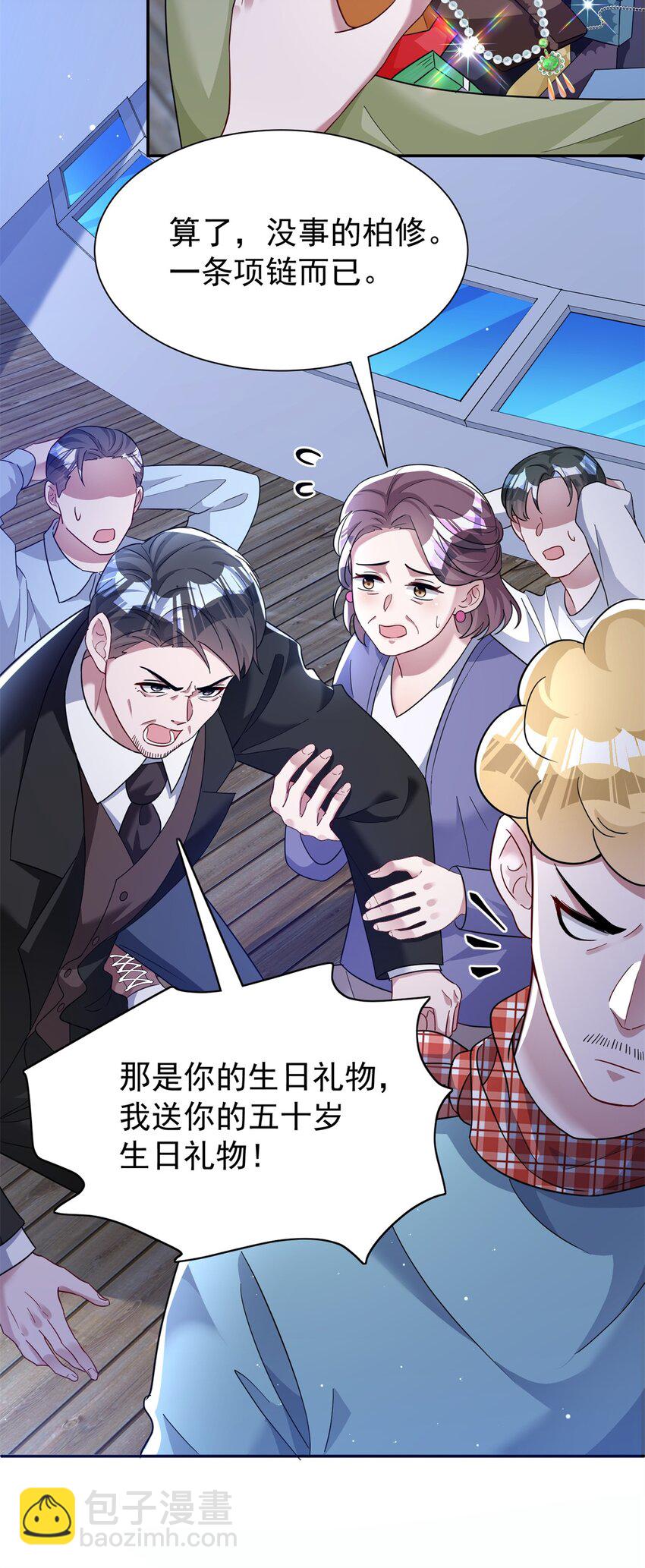 88 让我教你什么是真正的打劫！-第88话