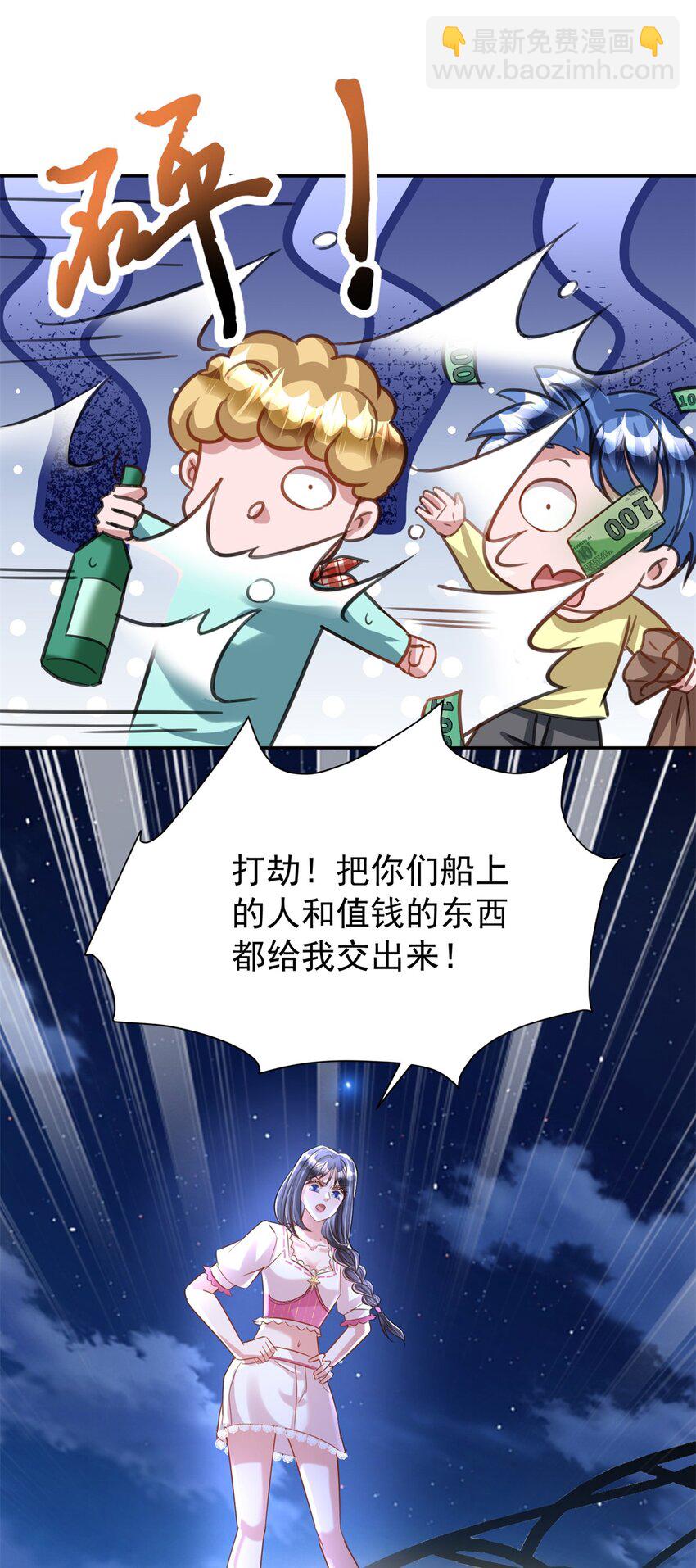 88 让我教你什么是真正的打劫！-第88话