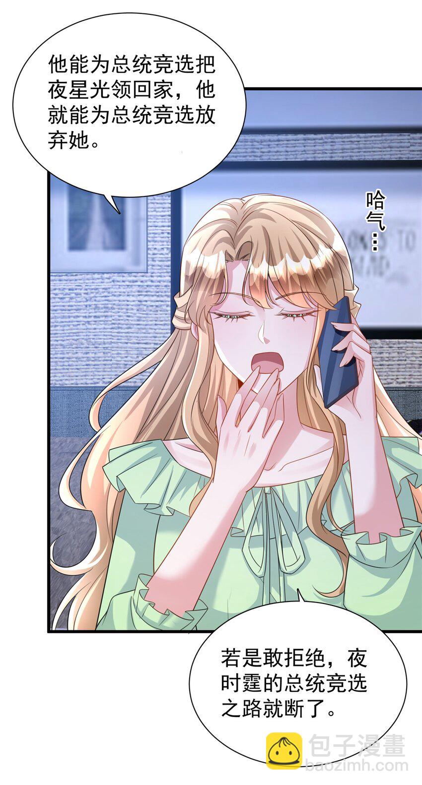 90 想抢我男人，做梦！-第90话