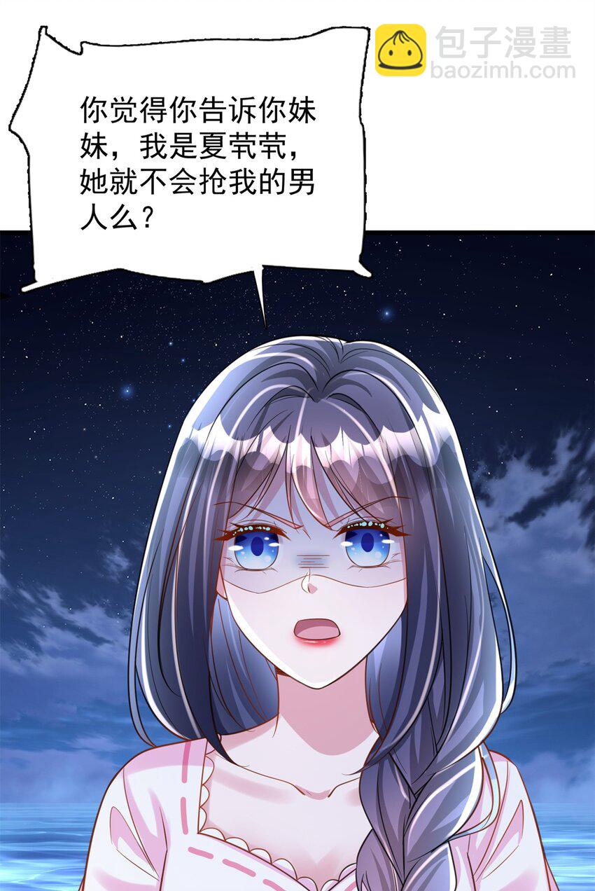 90 想抢我男人，做梦！-第90话