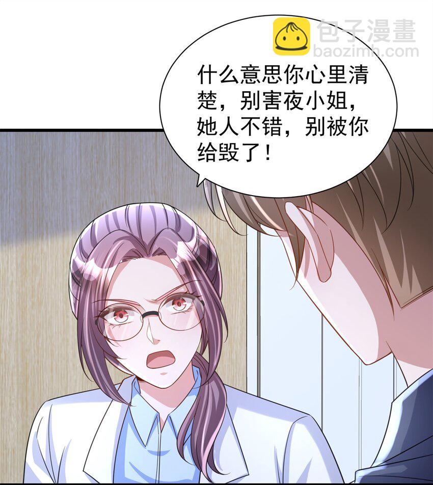 90 想抢我男人，做梦！-第90话