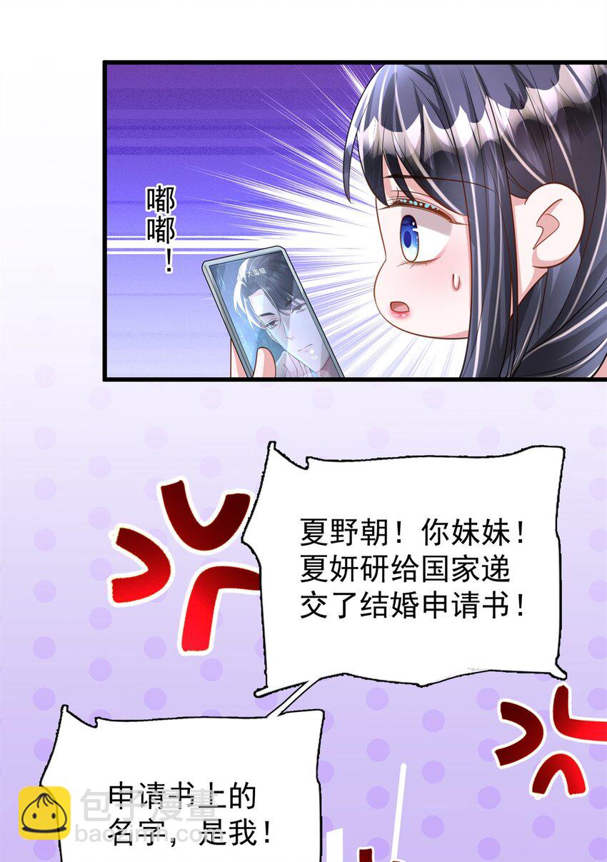 90 想抢我男人，做梦！-第90话