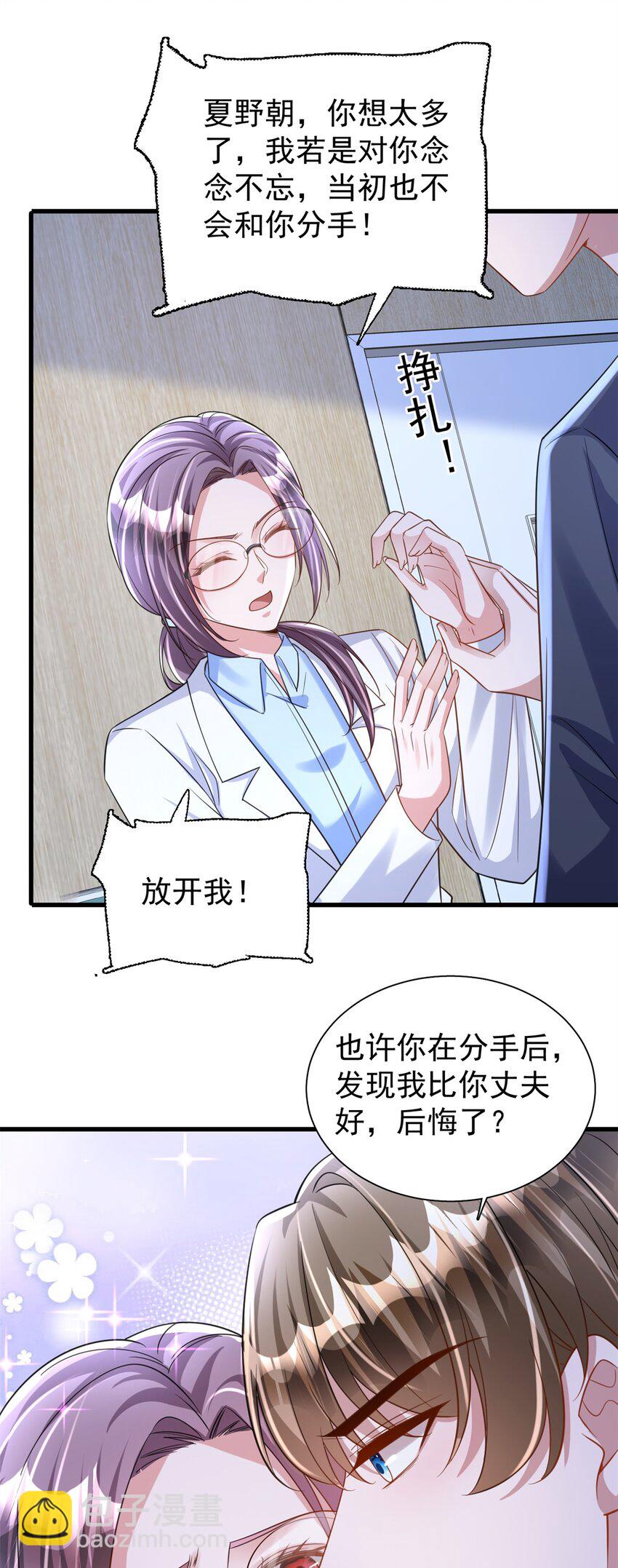 90 想抢我男人，做梦！-第90话