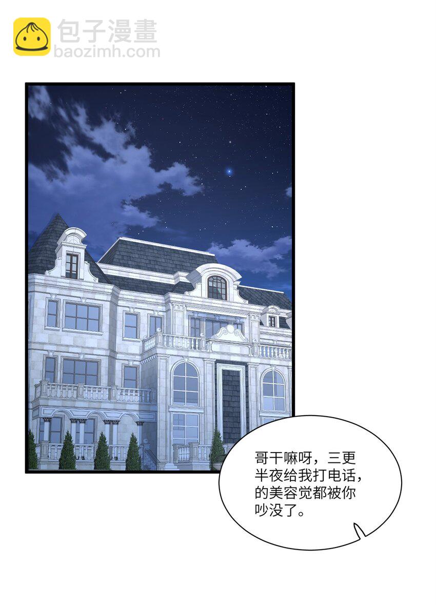 90 想抢我男人，做梦！-第90话