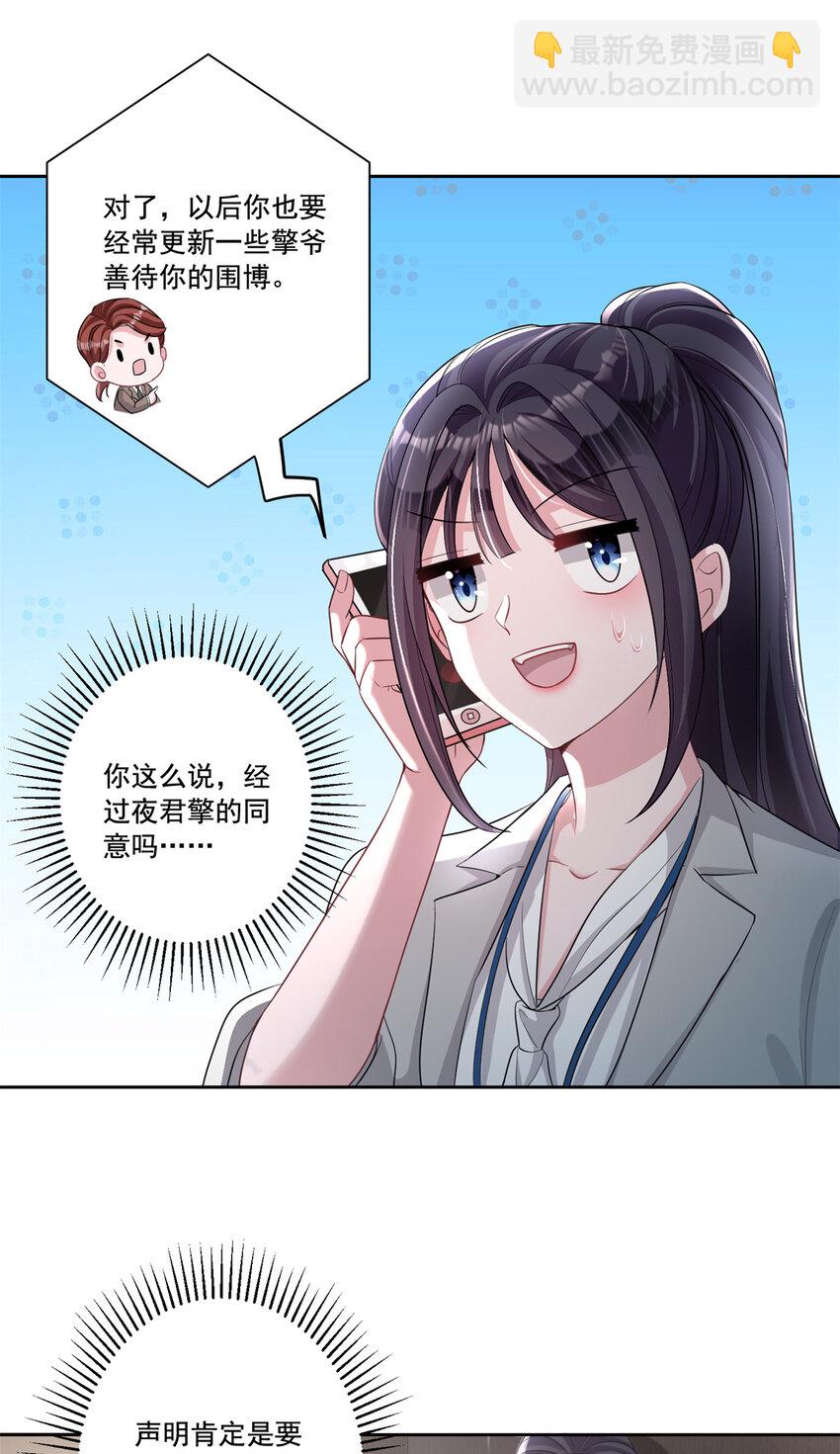 10 是小草莓，懂么！-第10话