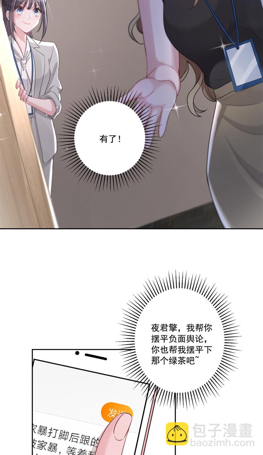10 是小草莓，懂么！-第10话