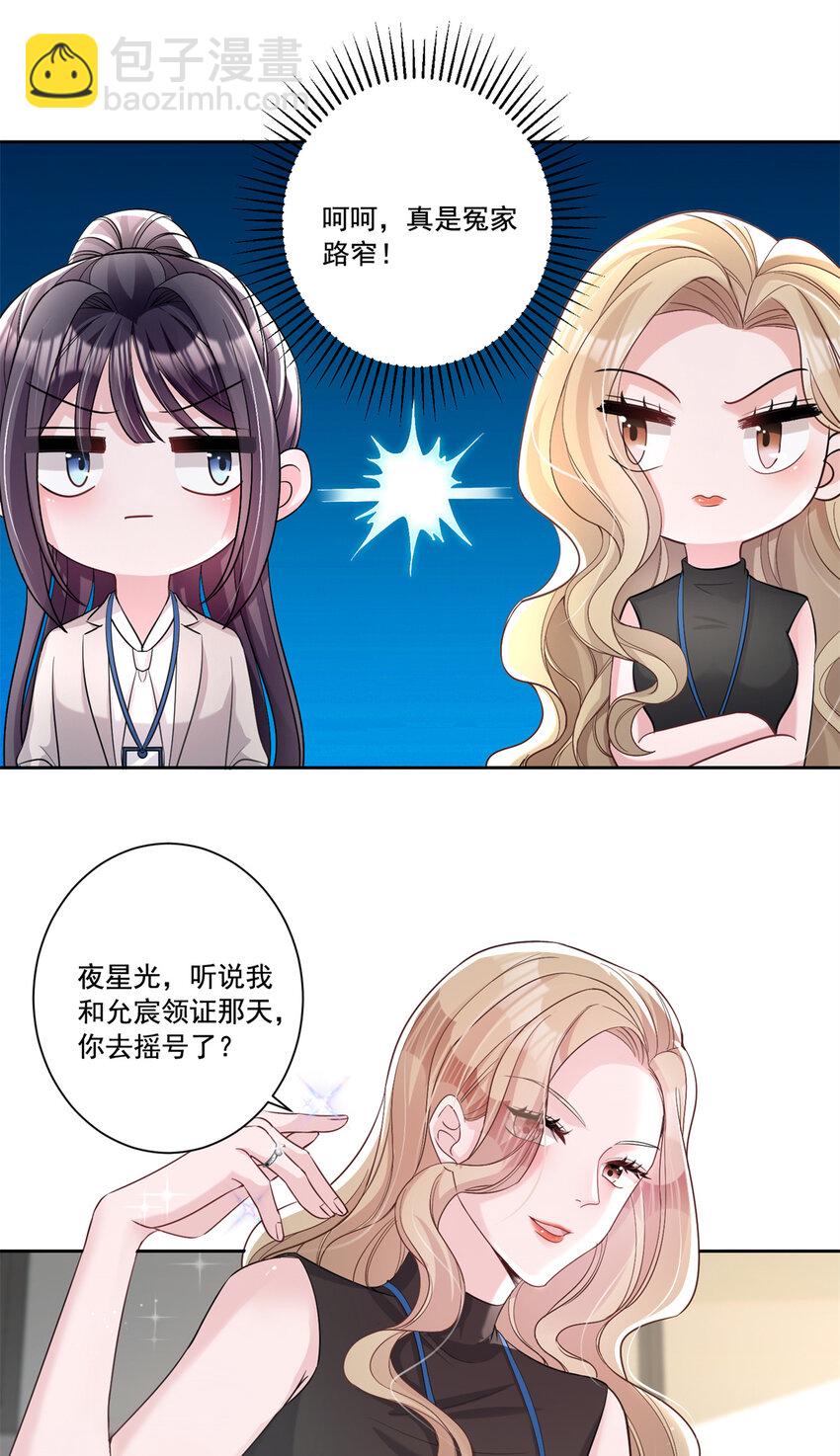 10 是小草莓，懂么！-第10话