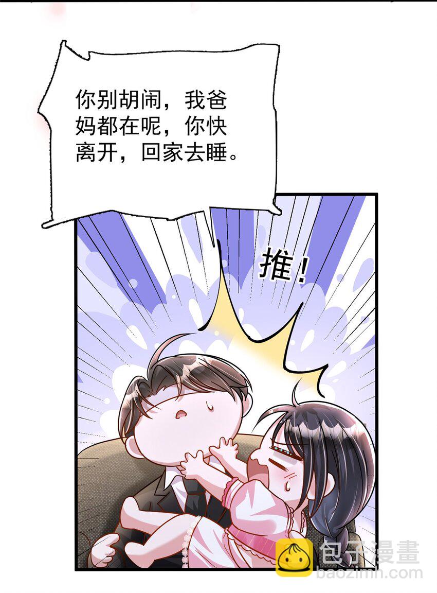 92 我才不要独守空房(1/2)-第92话