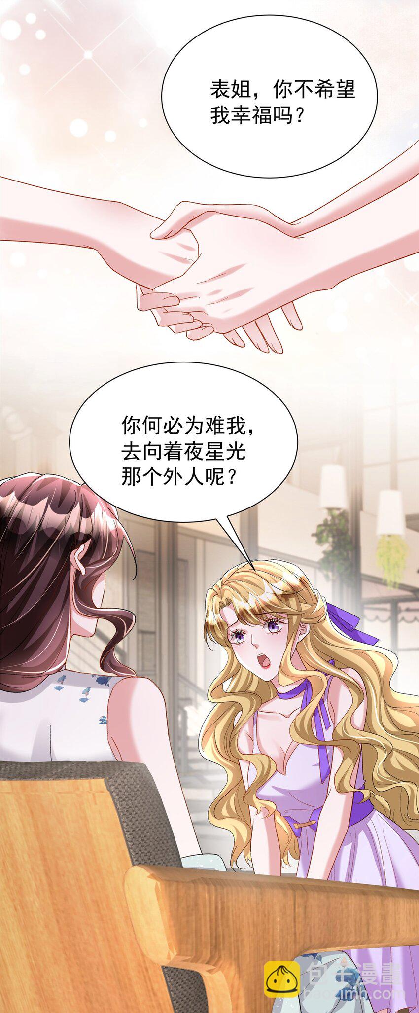 94 就当我从来没你这个表妹！(1/2)-第94话