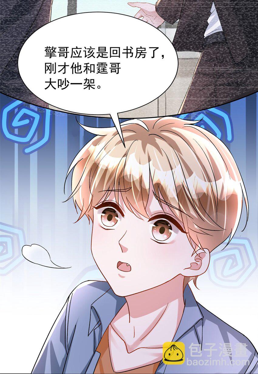 94 就当我从来没你这个表妹！(1/2)-第94话