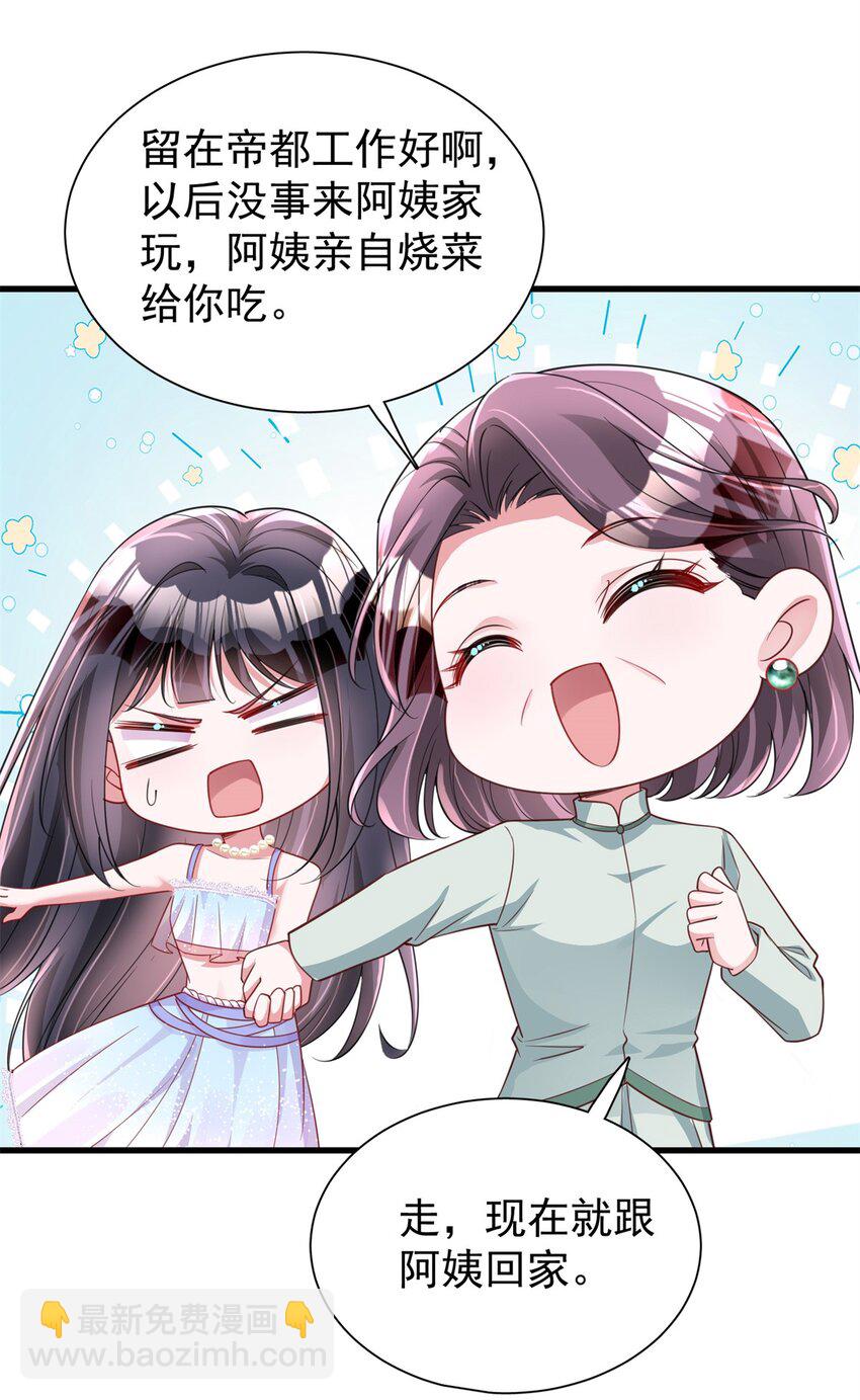 96 你这个儿媳妇我要定了！-第96话