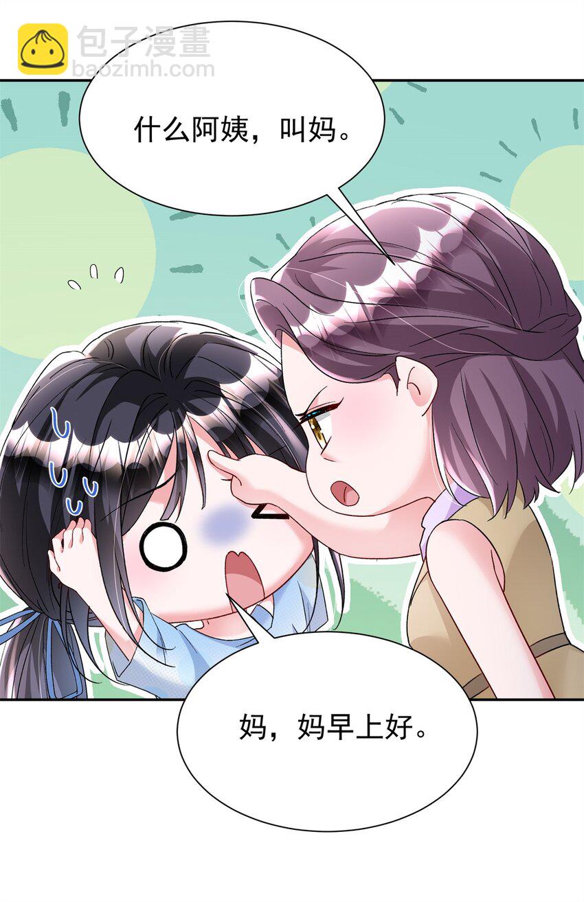 98 妈妈好厉害！-第98话