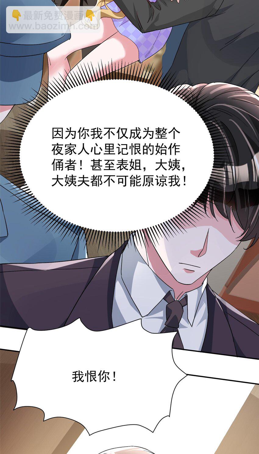 100 夜君擎，你满意了？-第100话
