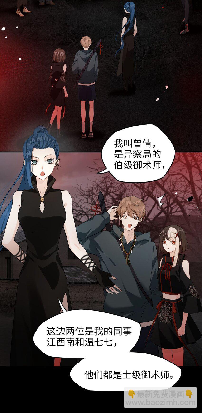 🍘我在恐怖世界谈恋爱 第02话 煞气 第11页