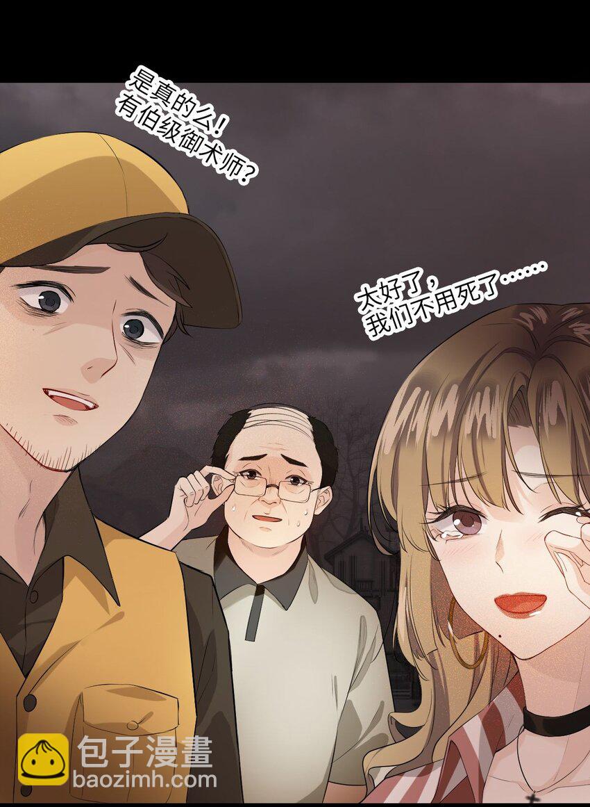 🍘我在恐怖世界谈恋爱 第02话 煞气 第12页