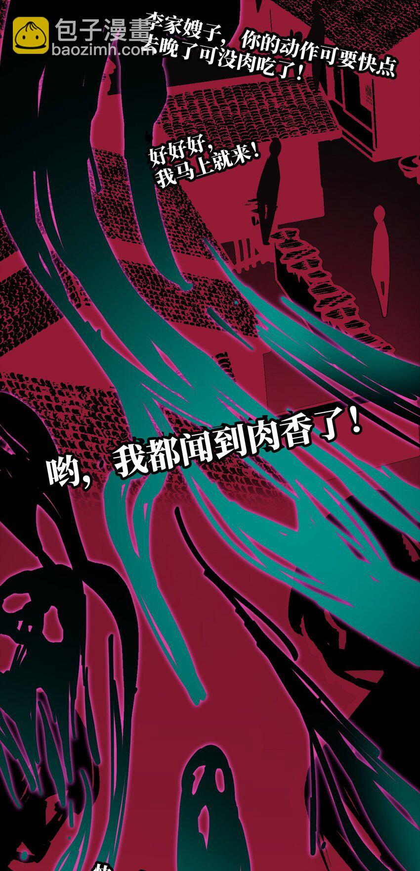 🍘我在恐怖世界谈恋爱 第02话 煞气 第17页