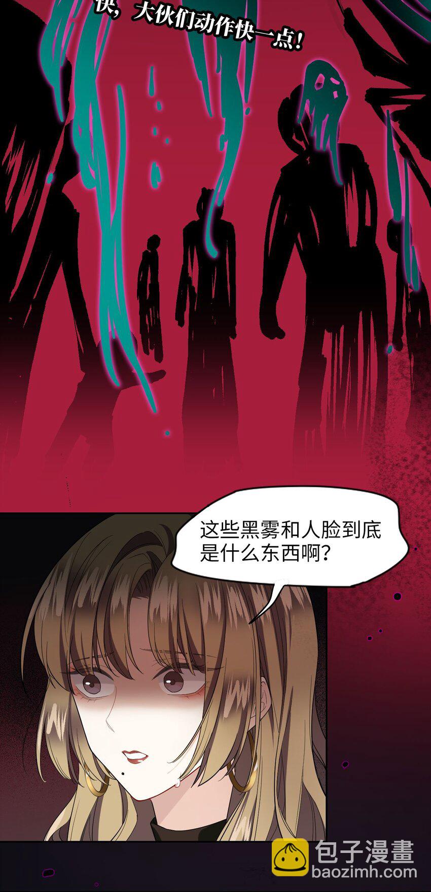 🍘我在恐怖世界谈恋爱 第02话 煞气 第18页