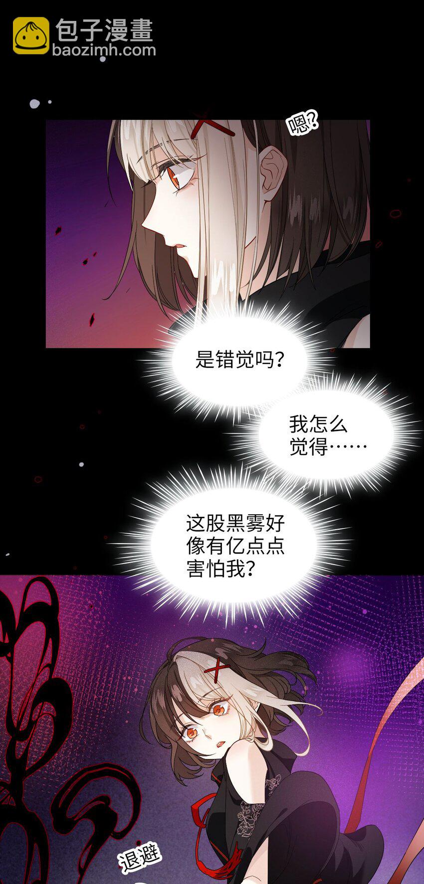 🍘我在恐怖世界谈恋爱 第02话 煞气 第21页