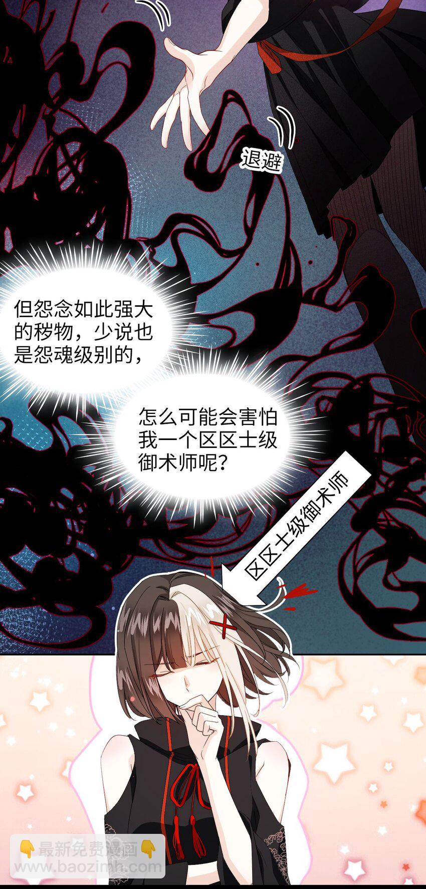 🍘我在恐怖世界谈恋爱 第02话 煞气 第22页