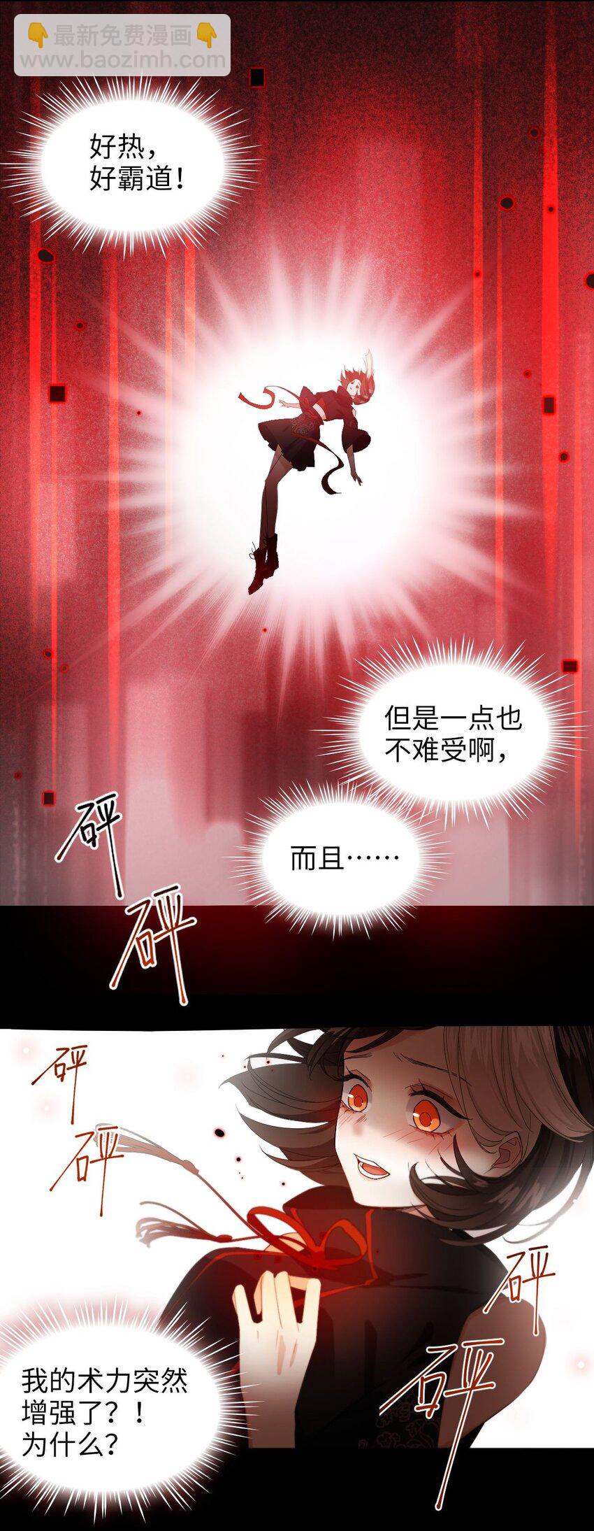🍘我在恐怖世界谈恋爱 第02话 煞气 第29页