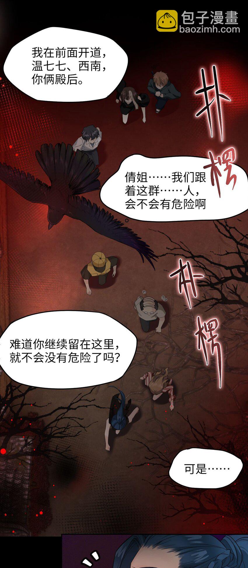 🍘我在恐怖世界谈恋爱 第02话 煞气 第37页