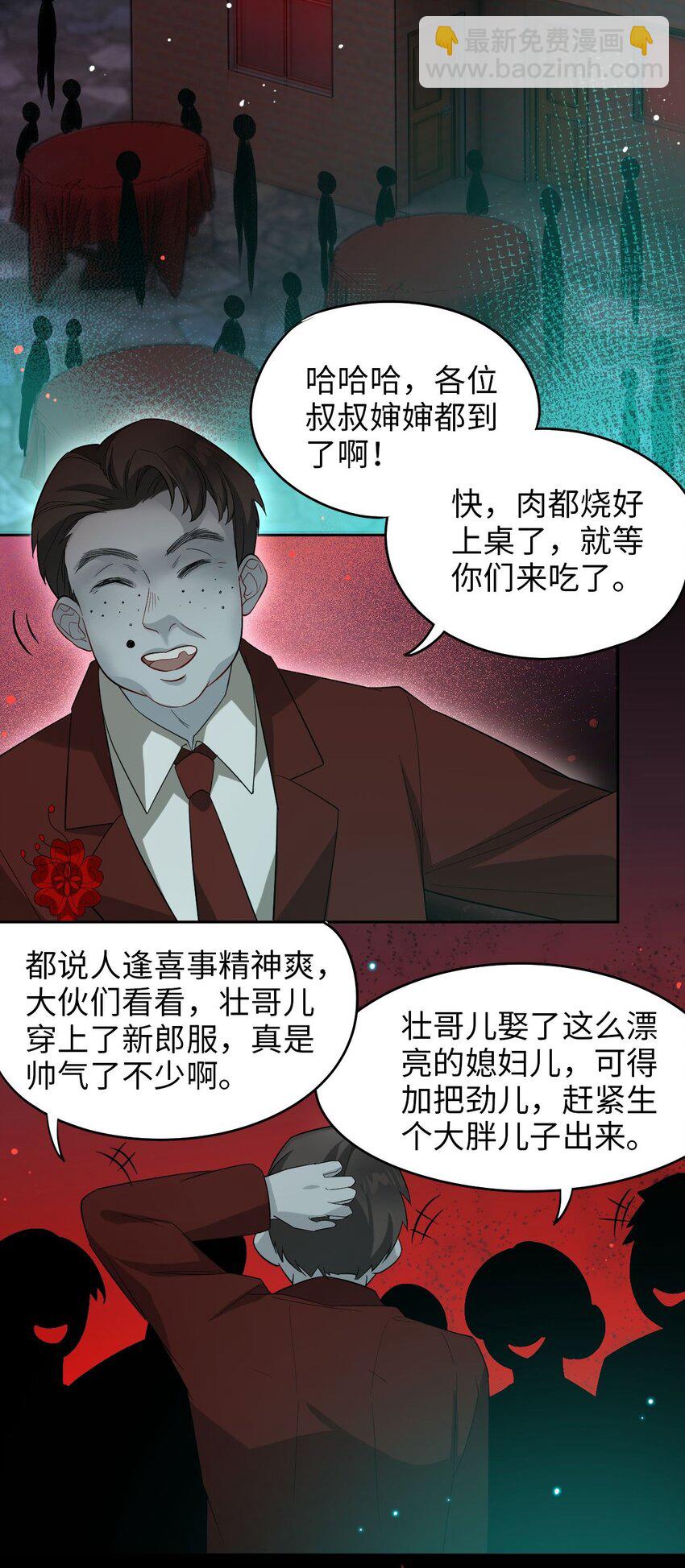 🍘我在恐怖世界谈恋爱 第02话 煞气 第39页