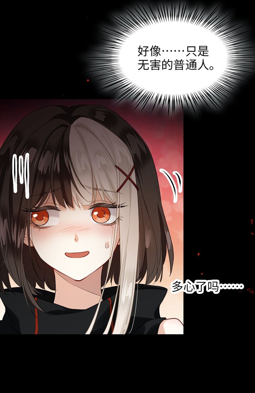 🍘我在恐怖世界谈恋爱 第02话 煞气 第4页