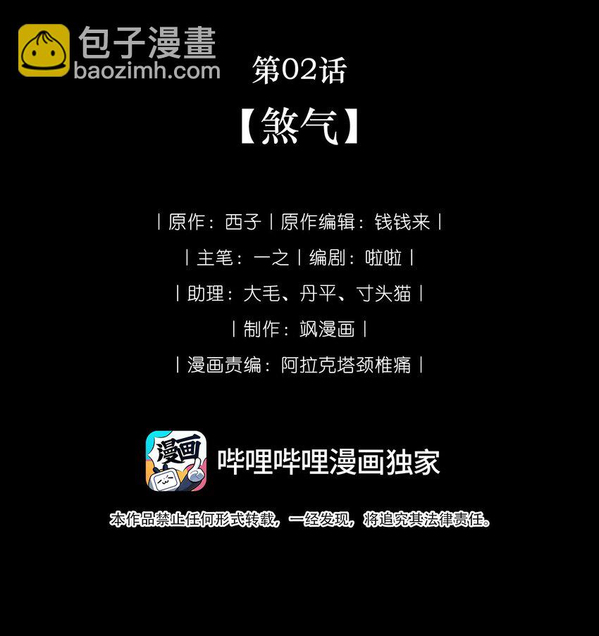🍘我在恐怖世界谈恋爱 第02话 煞气 第9页