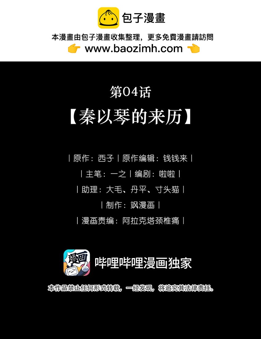 🍘我在恐怖世界谈恋爱 第04话 秦以琴的来历 第2页