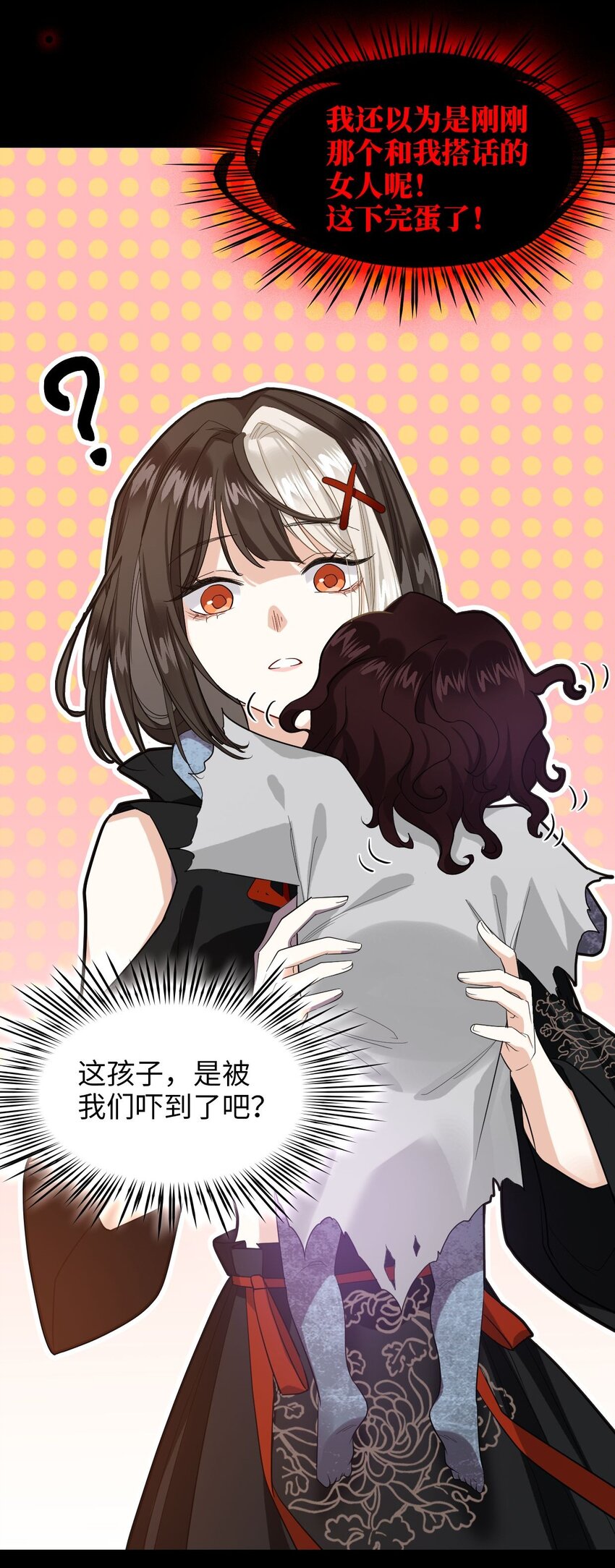 🍘我在恐怖世界谈恋爱 第04话 秦以琴的来历 第24页