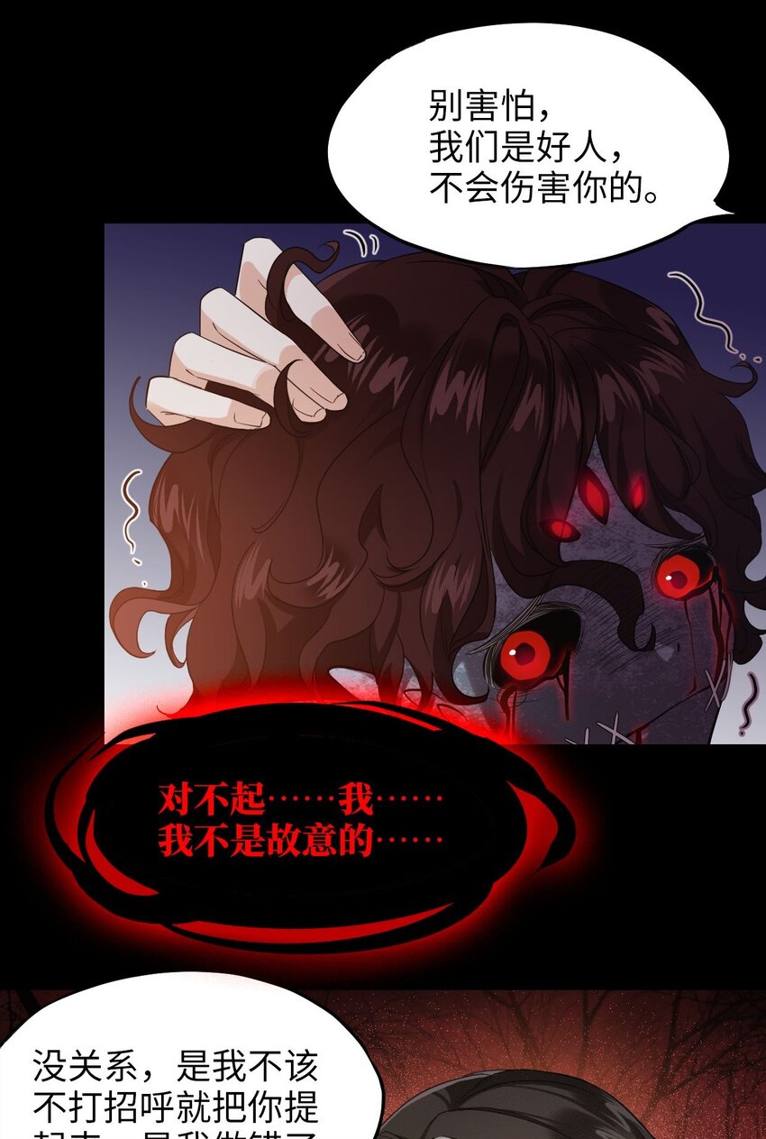 🍘我在恐怖世界谈恋爱 第04话 秦以琴的来历 第25页