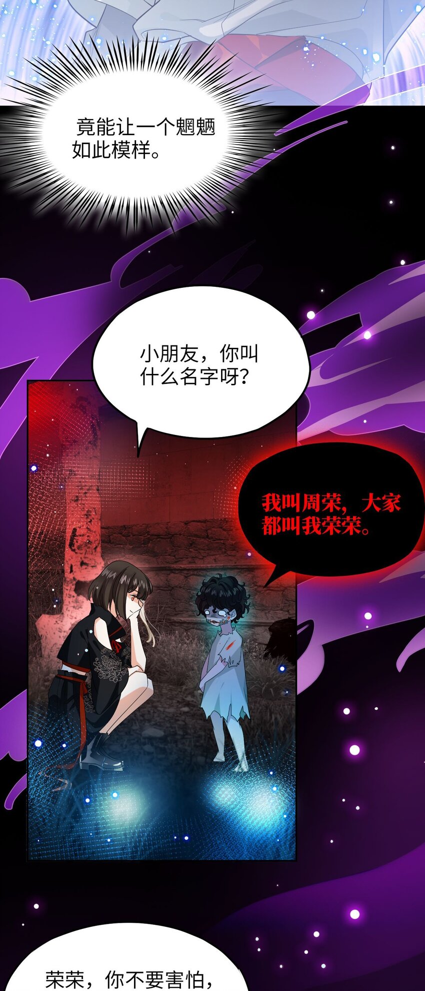 🍘我在恐怖世界谈恋爱 第04话 秦以琴的来历 第29页