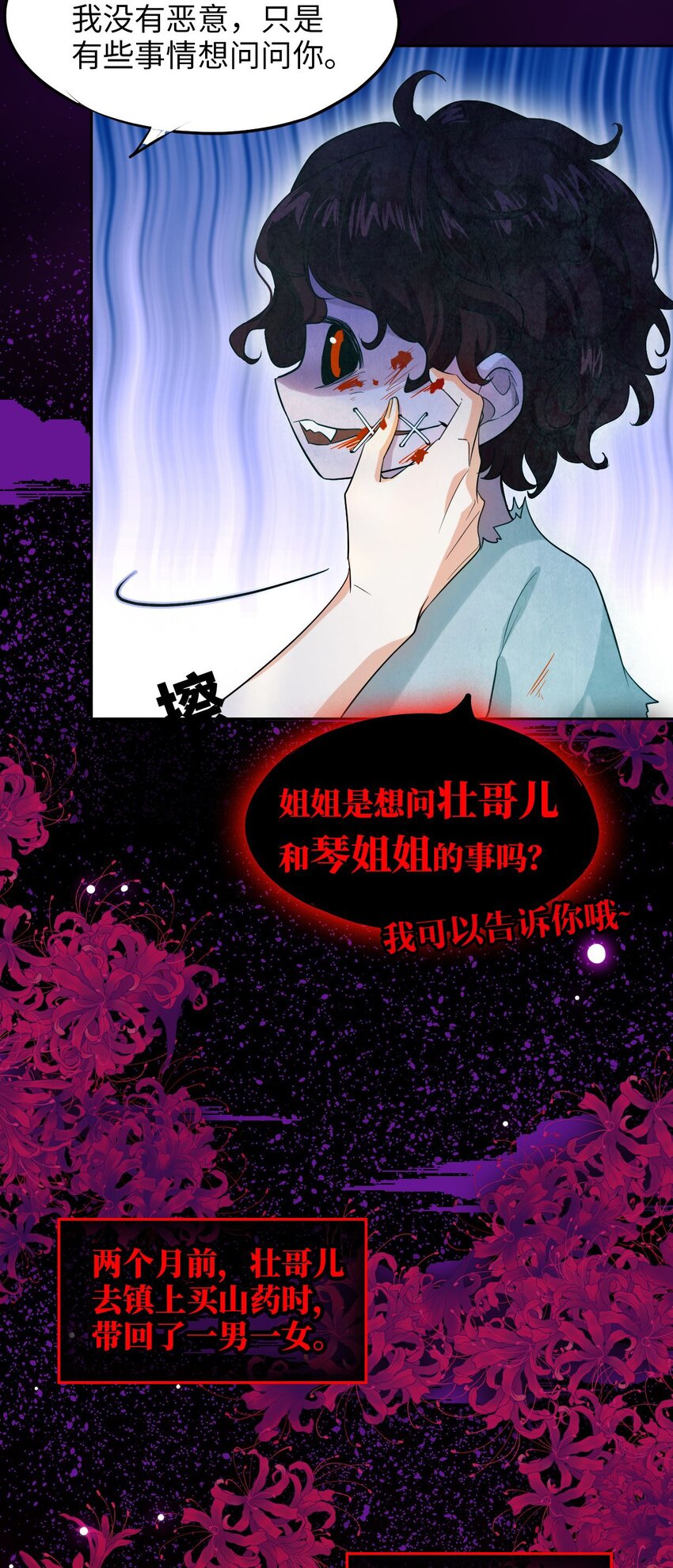 🍘我在恐怖世界谈恋爱 第04话 秦以琴的来历 第30页