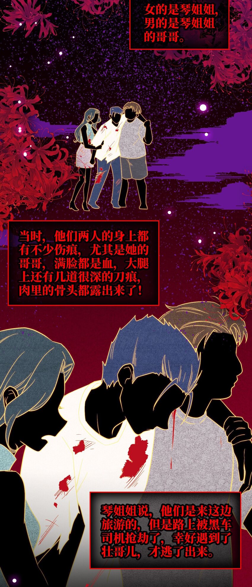 🍘我在恐怖世界谈恋爱 第04话 秦以琴的来历 第31页