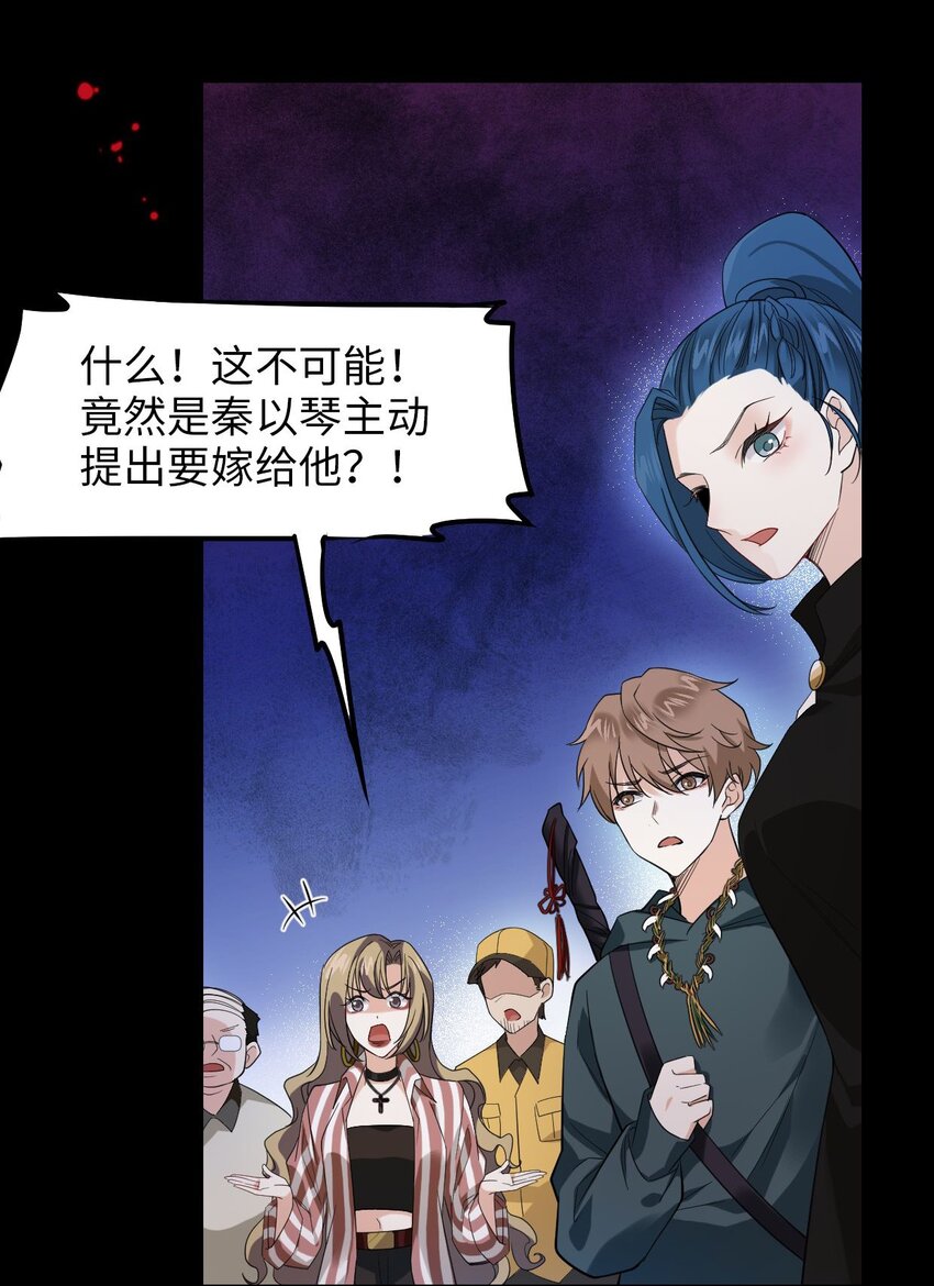 🍘我在恐怖世界谈恋爱 第04话 秦以琴的来历 第34页
