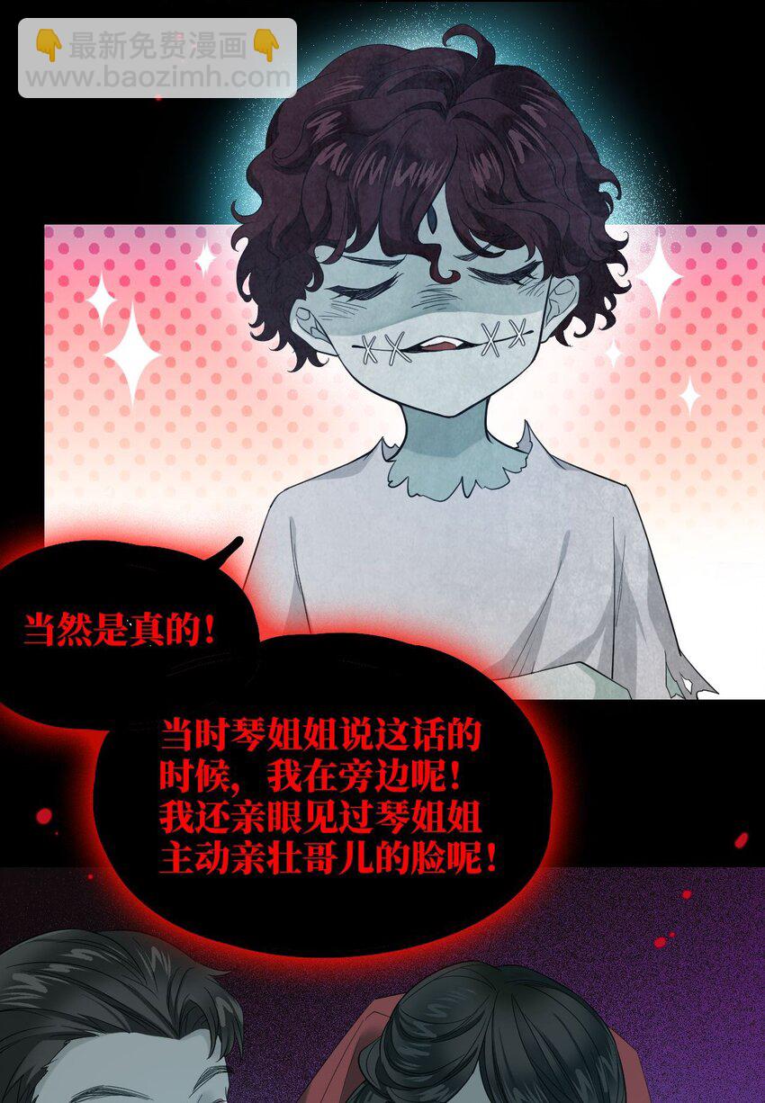 🍘我在恐怖世界谈恋爱 第04话 秦以琴的来历 第35页