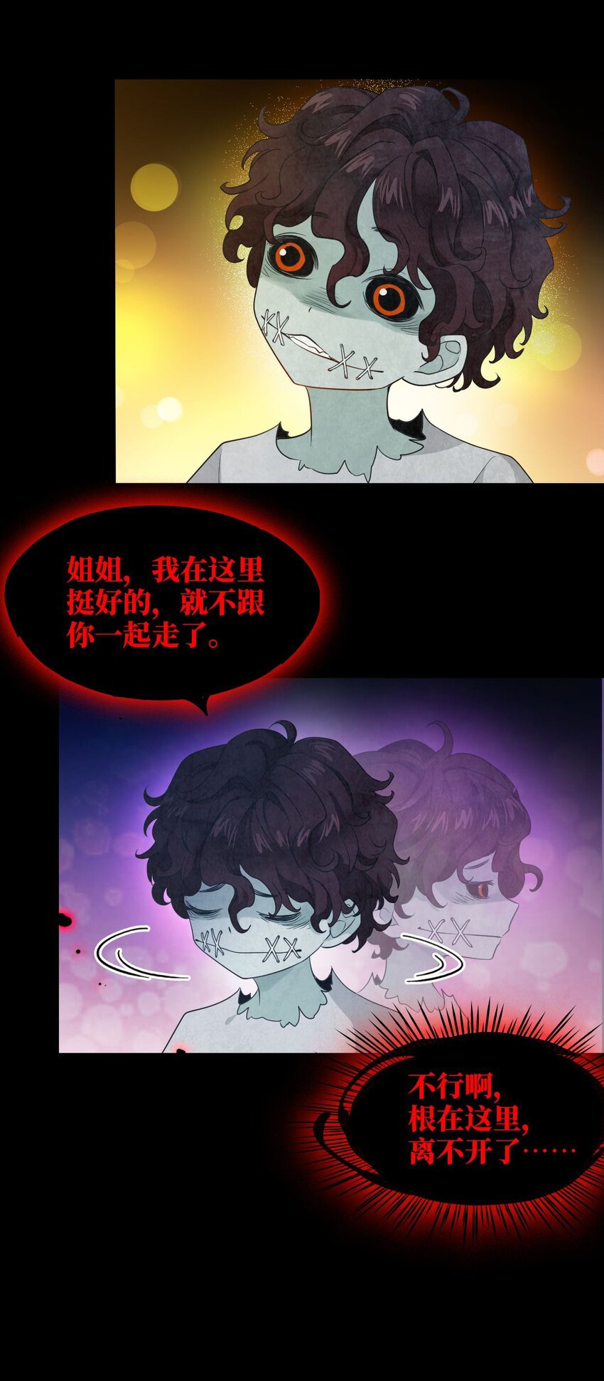 🍘我在恐怖世界谈恋爱 第04话 秦以琴的来历 第39页