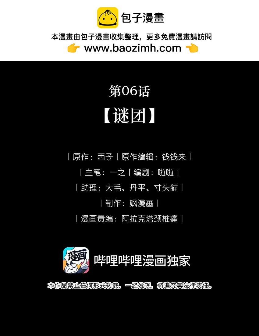 🍘我在恐怖世界谈恋爱 第06话 谜团 第2页