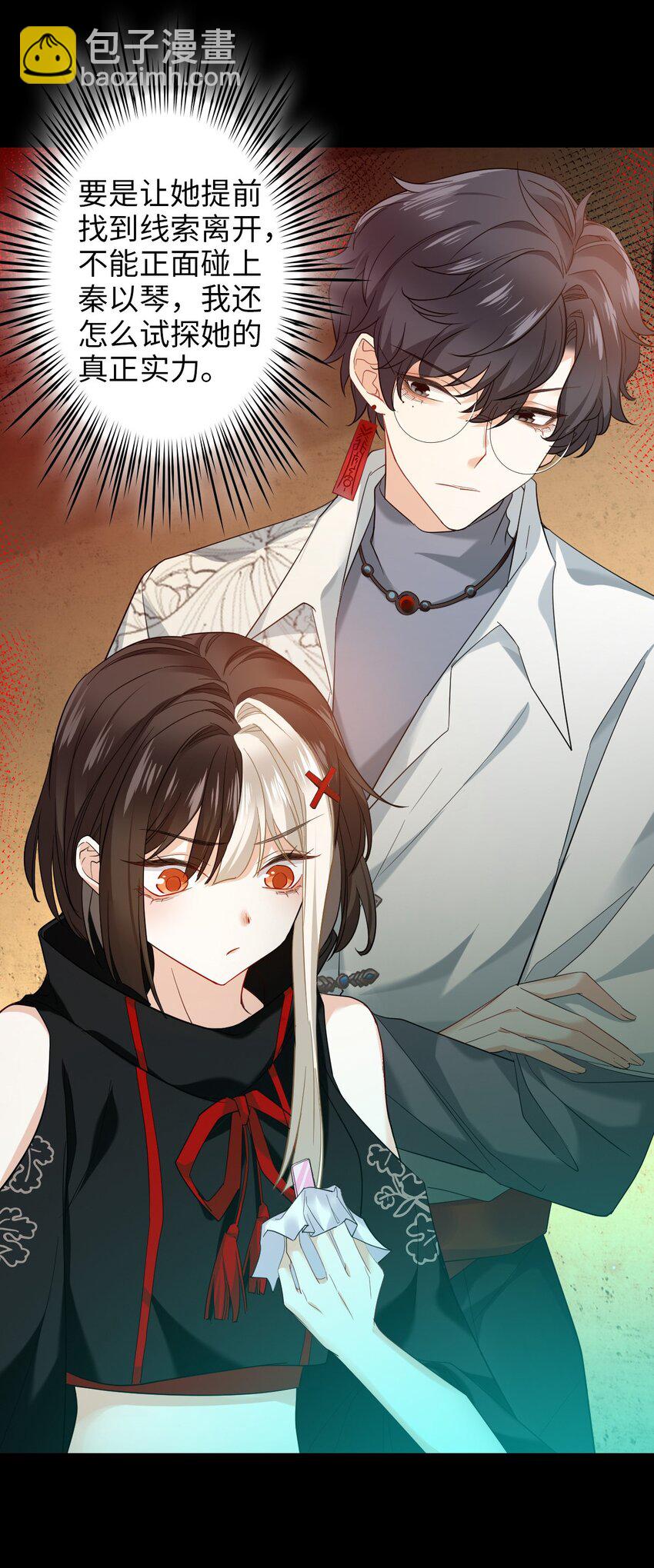 🍘我在恐怖世界谈恋爱 第06话 谜团 第20页