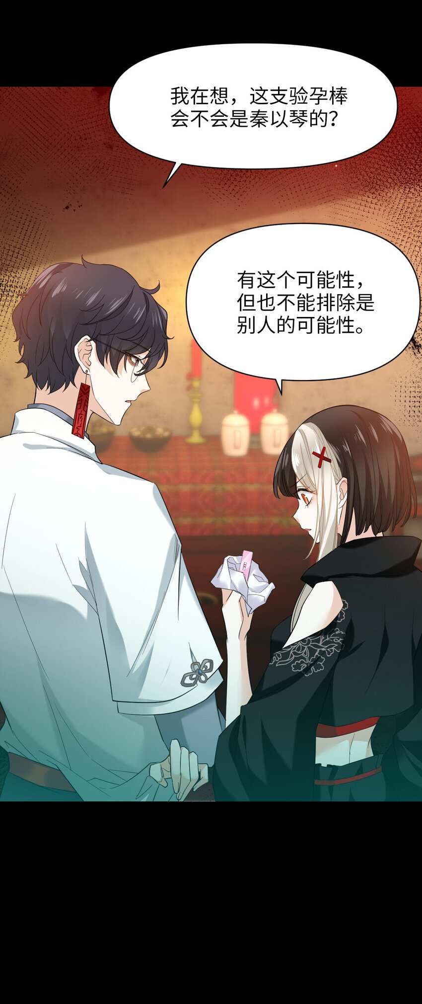 🍘我在恐怖世界谈恋爱 第06话 谜团 第22页