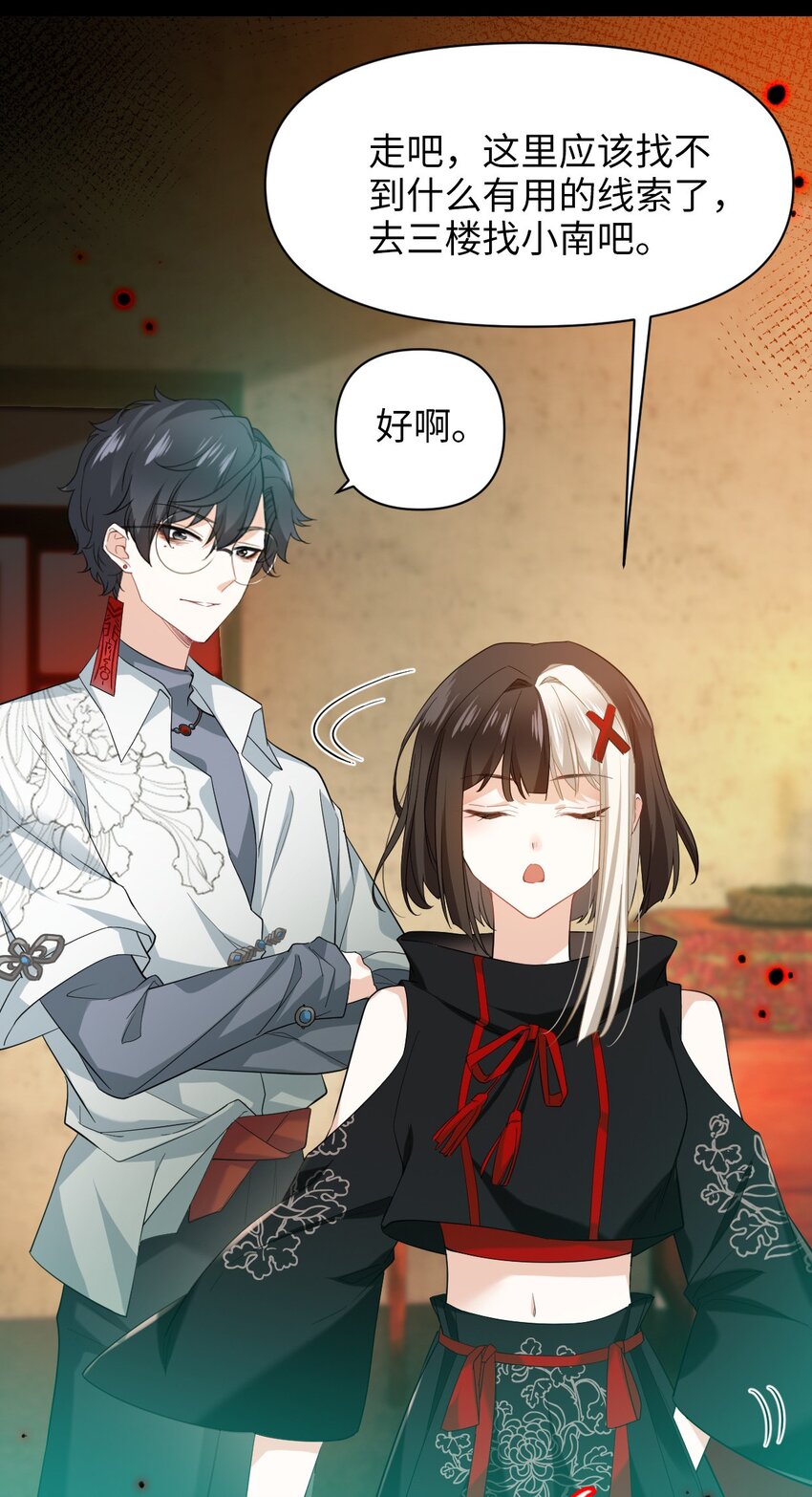🍘我在恐怖世界谈恋爱 第06话 谜团 第24页